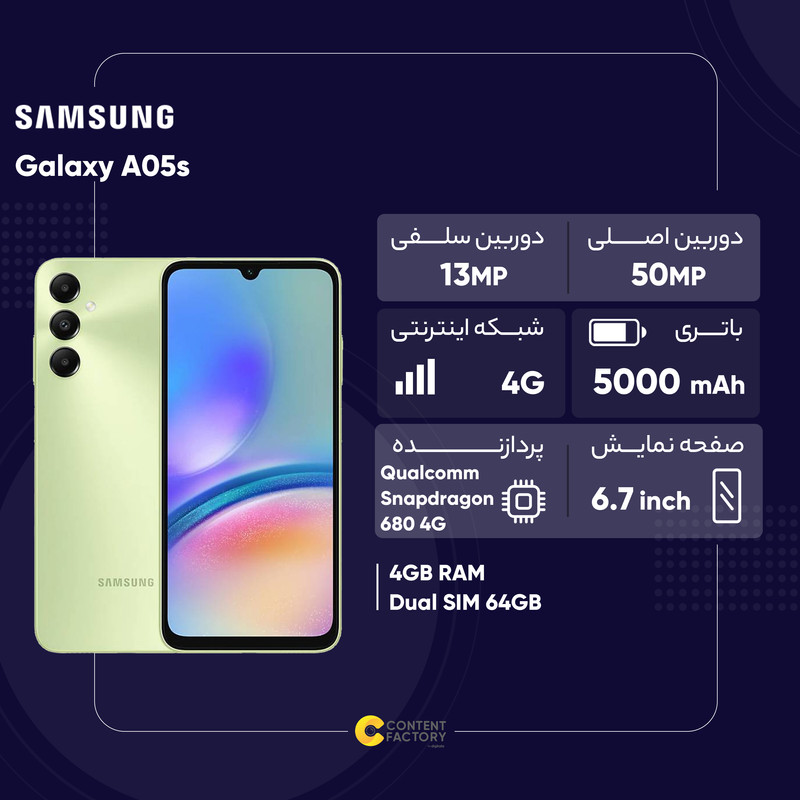 گوشی موبایل سامسونگ مدل Galaxy A05s دو سیم کارت ظرفیت 64 گیگابایت و رم 4 گیگابایت