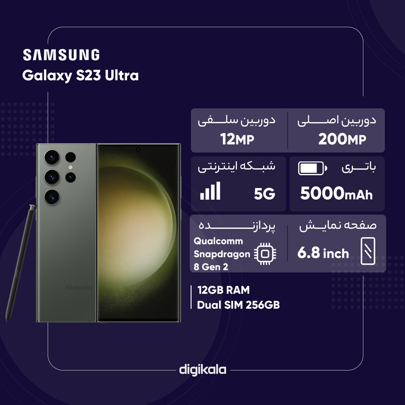 گوشی موبایل سامسونگ مدل Galaxy S23 Ultra دو سیم کارت ظرفیت 256 گیگابایت و رم 12 گیگابایت