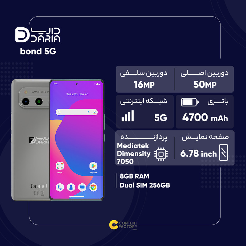 گوشی موبایل داریا مدل bond 5G دو سیم کارت ظرفیت 256 گیگابایت و رم 8 گیگابایت