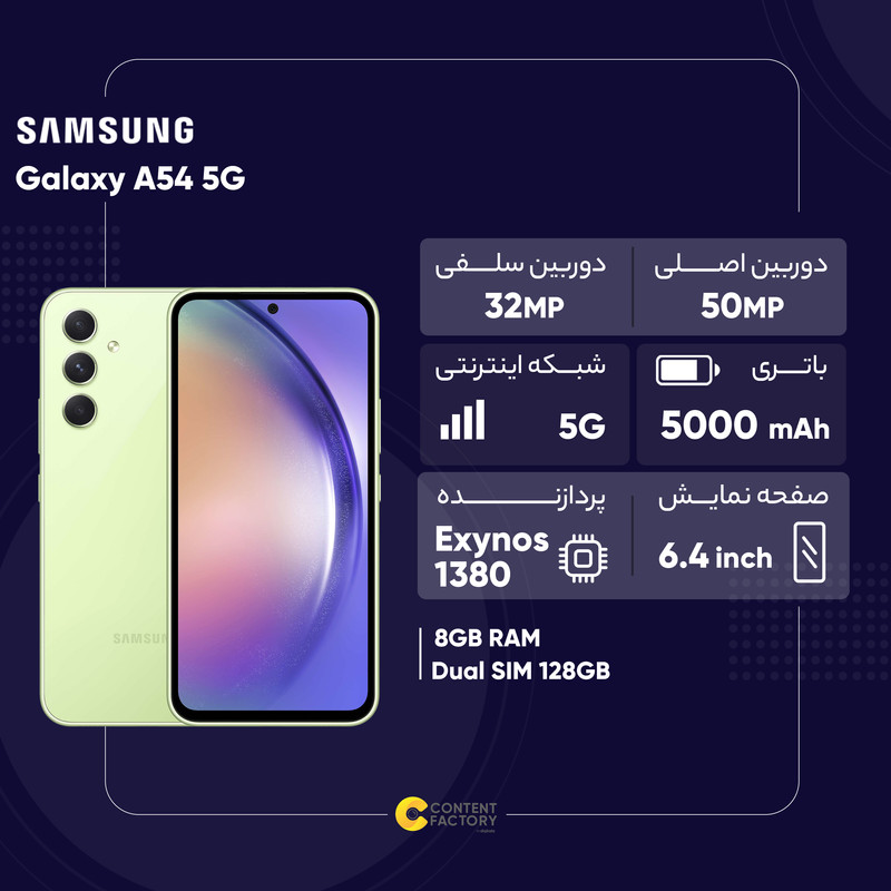 گوشی موبایل سامسونگ مدل Galaxy A54 5G دو سیم کارت ظرفیت 128 گیگابایت و رم 8 گیگابایت - ویتنام