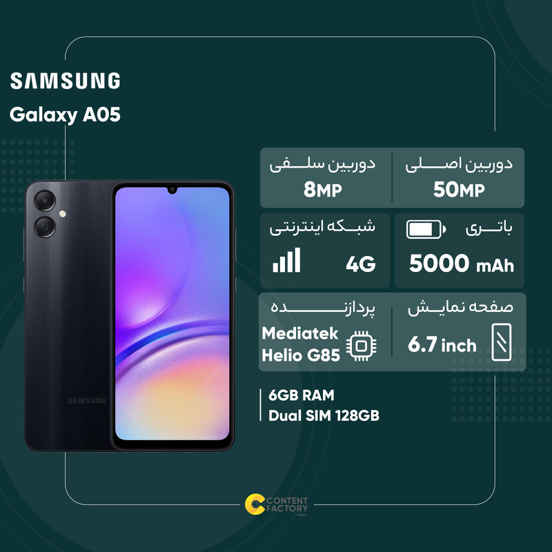 گوشی موبایل سامسونگ مدل Galaxy A05 دو سیم کارت ظرفیت 128 گیگابایت و رم 6 گیگابایت